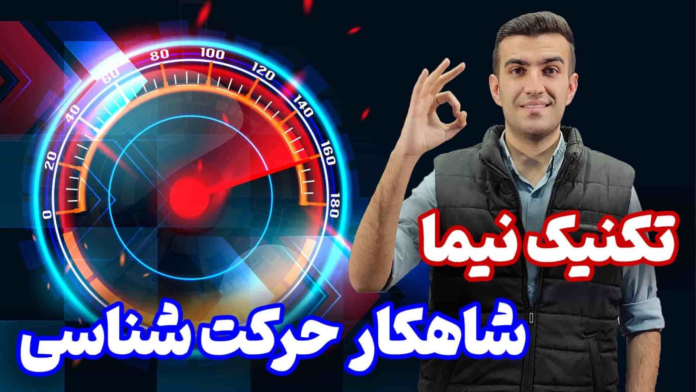 آموزش فیزیک دوازدهم