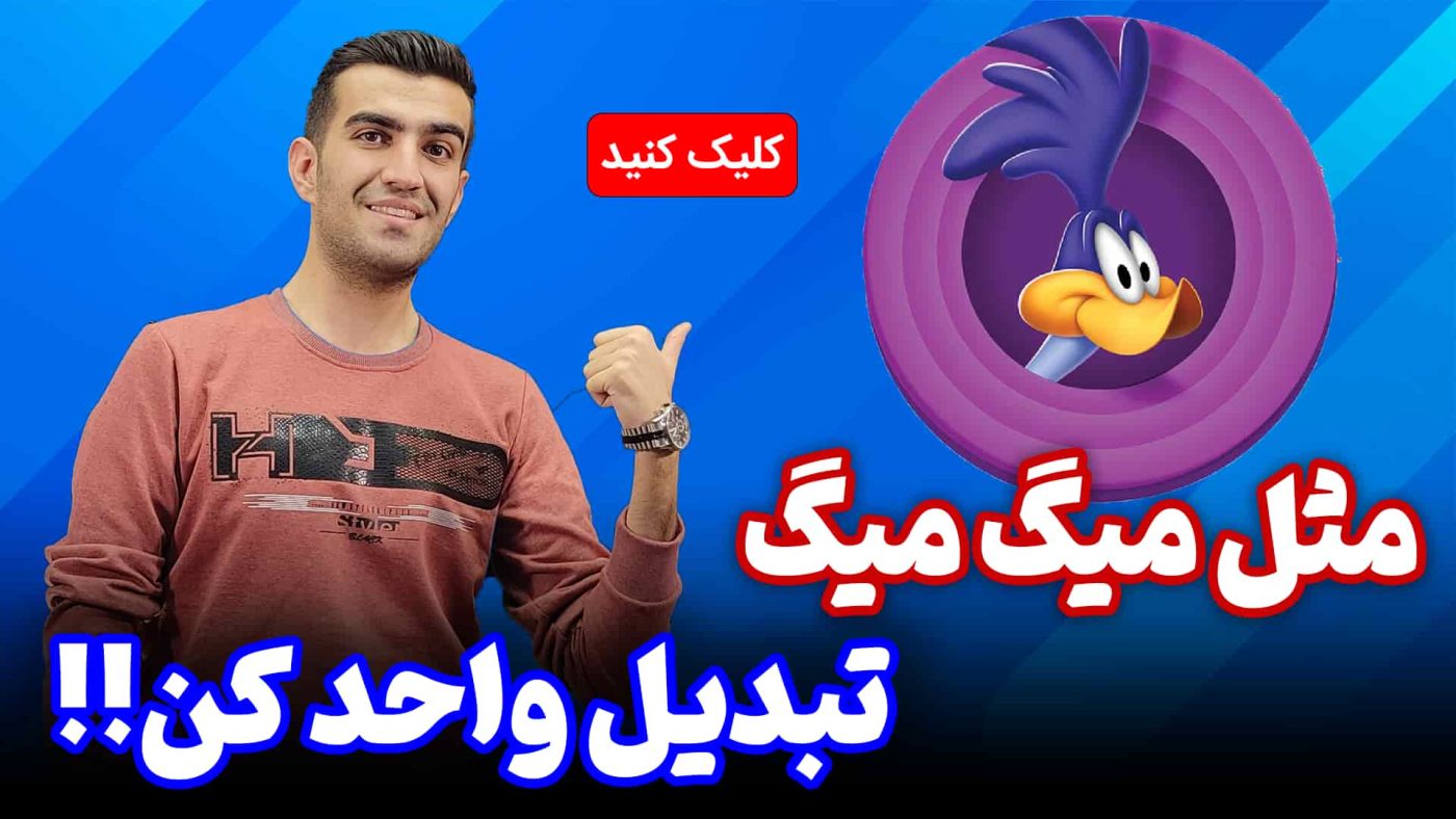 تبدیل واحد فیزیک دهم