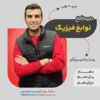 دوره جامع نوابغ فیزیک دوره جامع نوابغ فیزیک