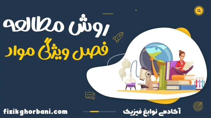 آموزش فصل دوم فیزیک دهم