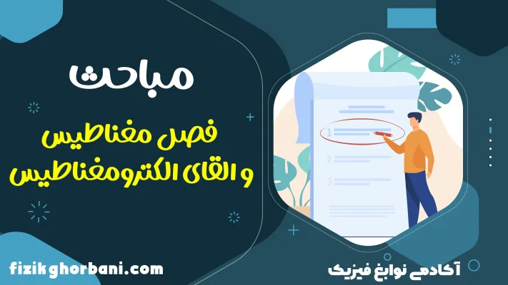 تدریس فصل 3 یازدهم