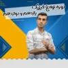 دوره نوابغ فیزیک یازدهم و دوازدهم دوره نوابغ فیزیک یازدهم و دوازدهم