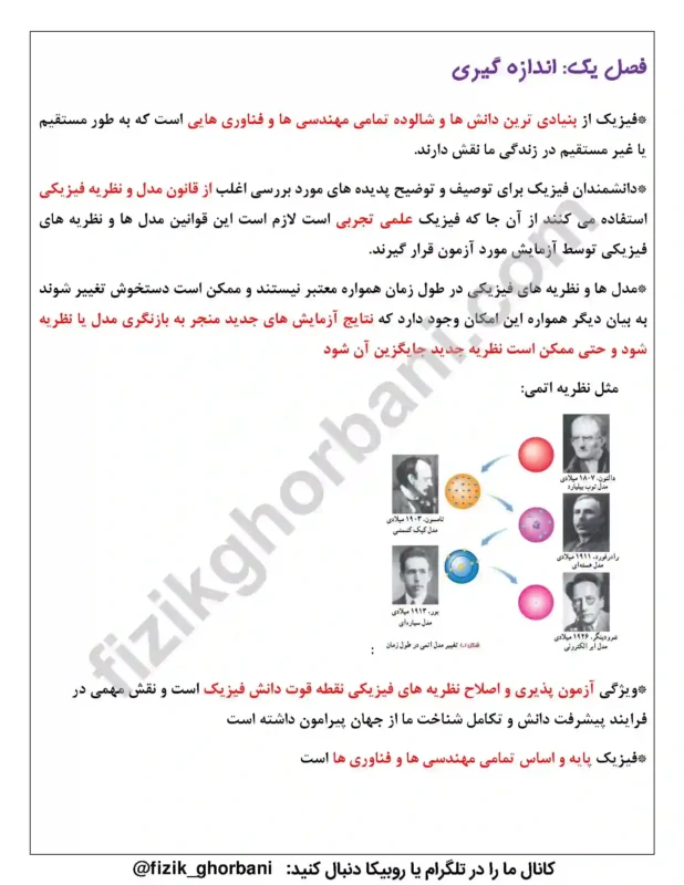 حفظیات فیزیک دهم (1)