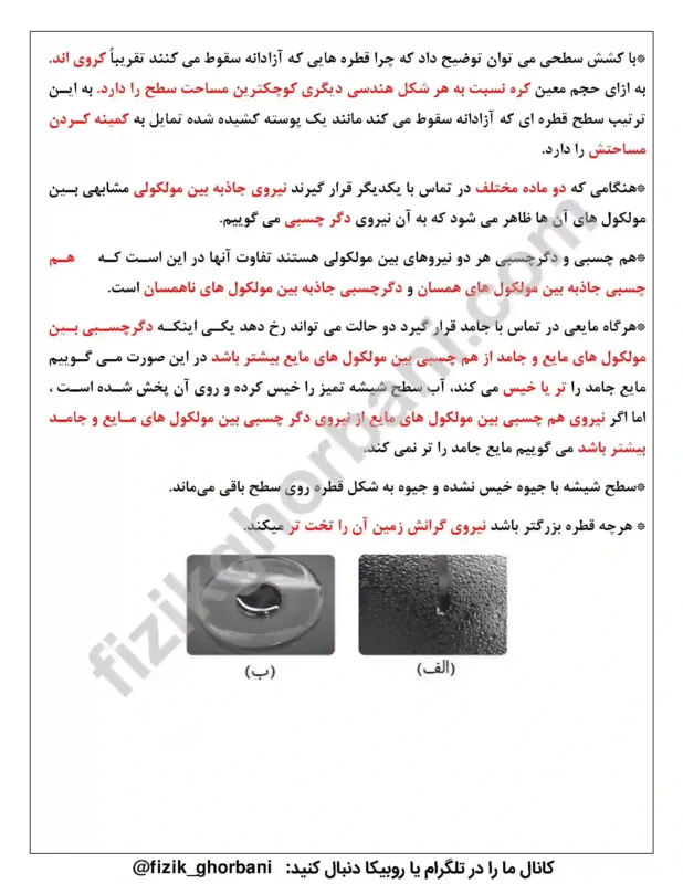 حفظیات فیزیک دهم (10)