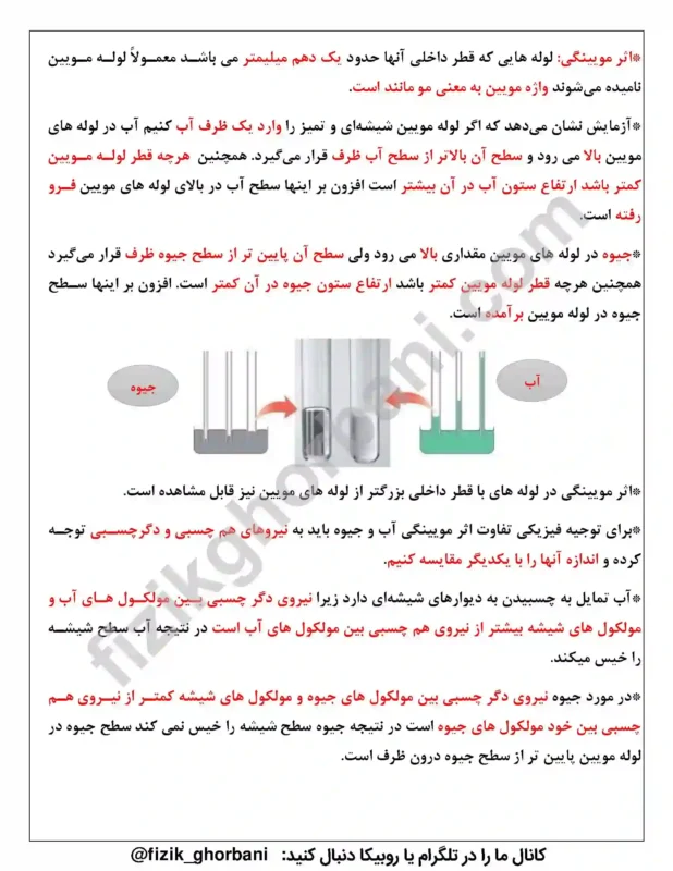 حفظیات فیزیک دهم (11)