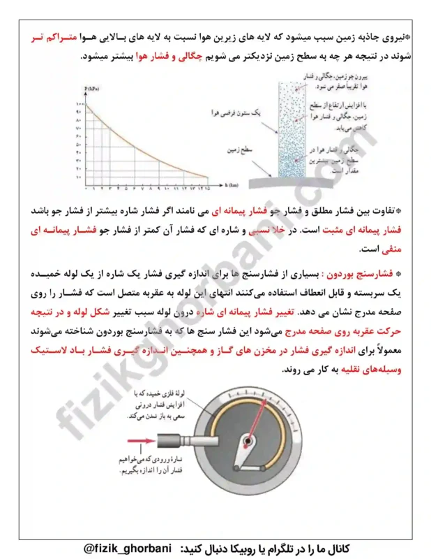 حفظیات فیزیک دهم (12)