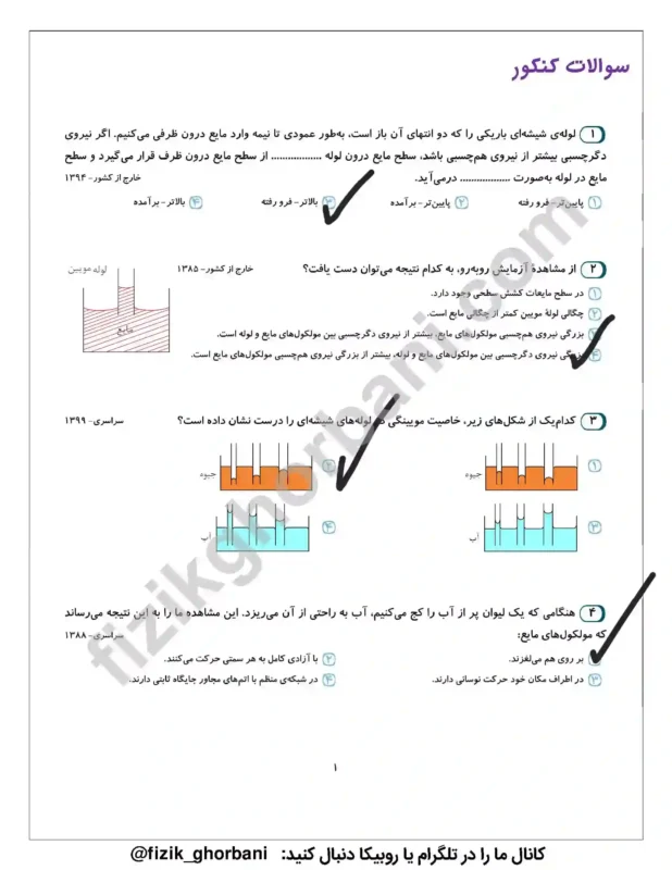 حفظیات فیزیک دهم (15)