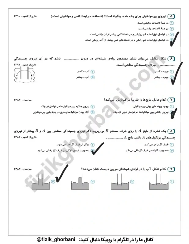 حفظیات فیزیک دهم (16)