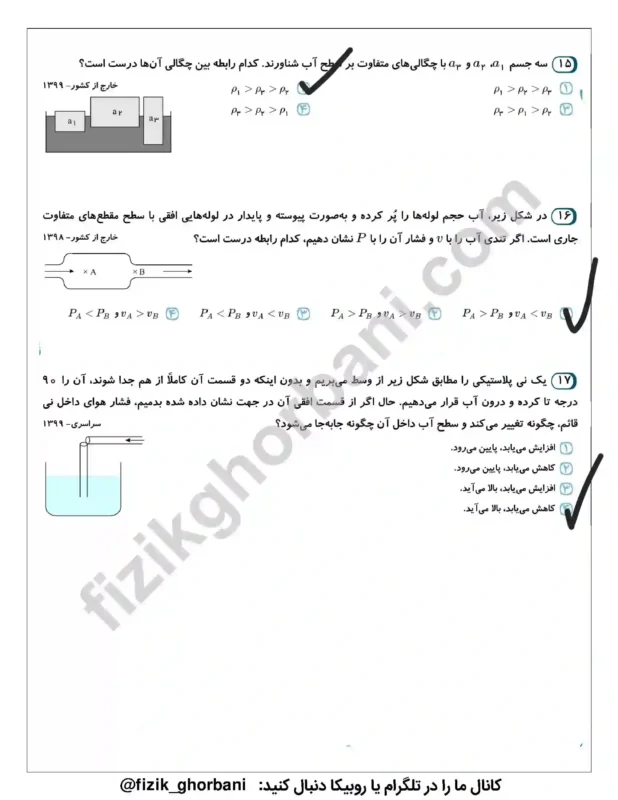 حفظیات فیزیک دهم (17)