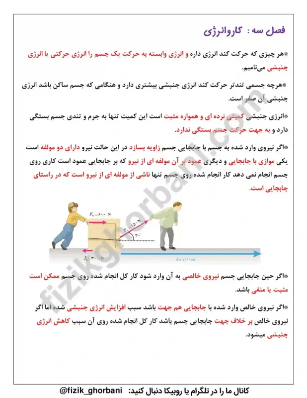 حفظیات فیزیک دهم (18)