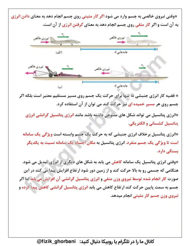حفظیات فیزیک دهم (19)