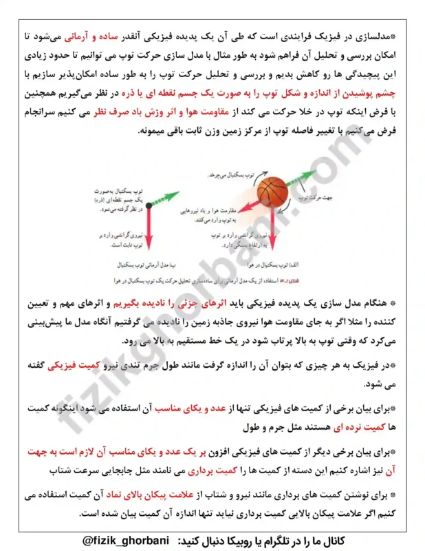 حفظیات فیزیک دهم (2)
