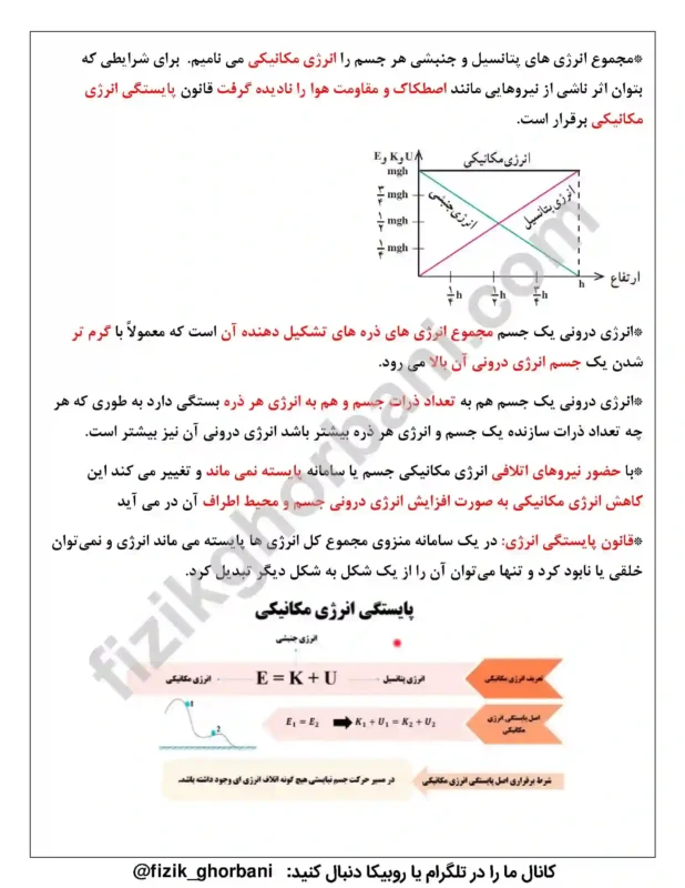 حفظیات فیزیک دهم (20)