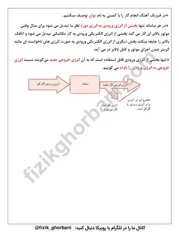 حفظیات فیزیک دهم (21)
