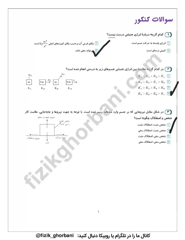 حفظیات فیزیک دهم (22)