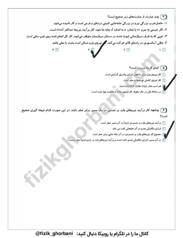 حفظیات فیزیک دهم (23)