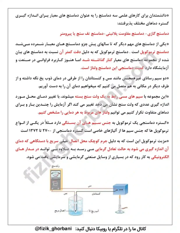 حفظیات فیزیک دهم (25)