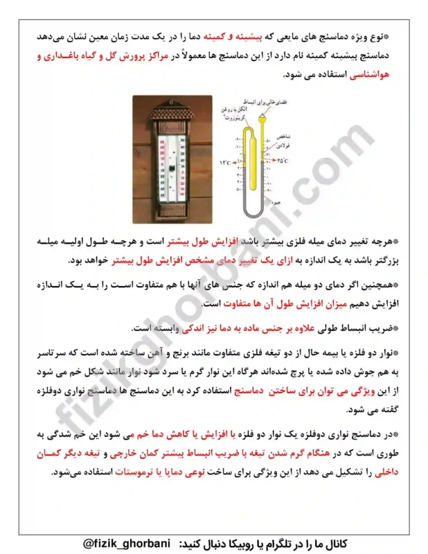 حفظیات فیزیک دهم (26)