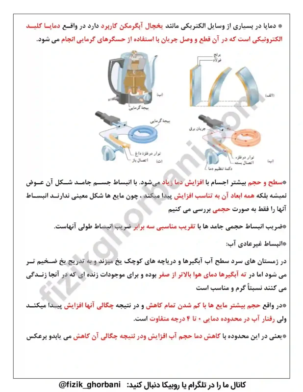 حفظیات فیزیک دهم (27)