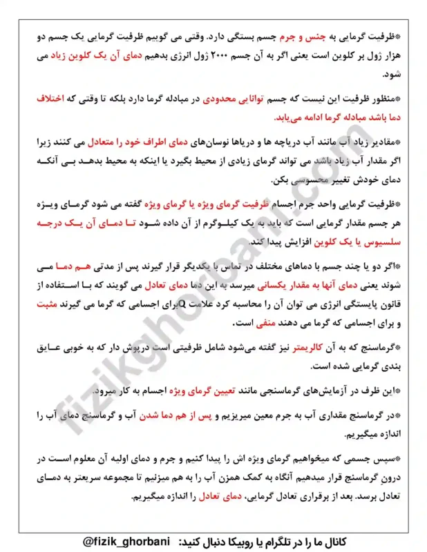 حفظیات فیزیک دهم (29)