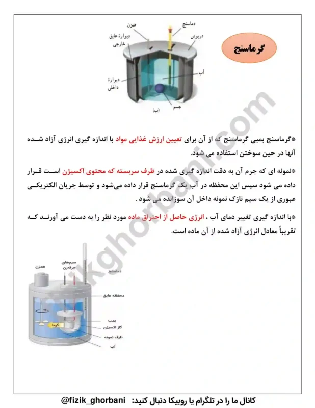 حفظیات فیزیک دهم (30)