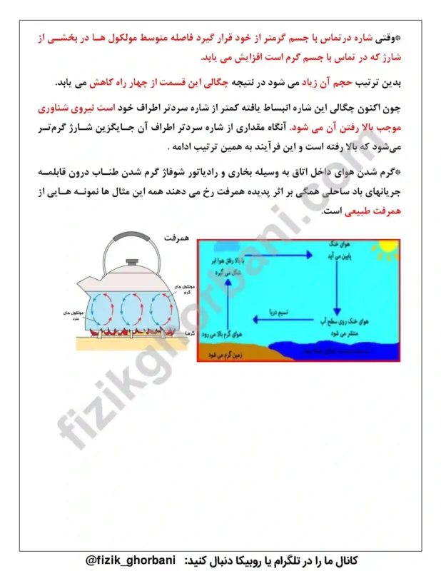 حفظیات فیزیک دهم (34)