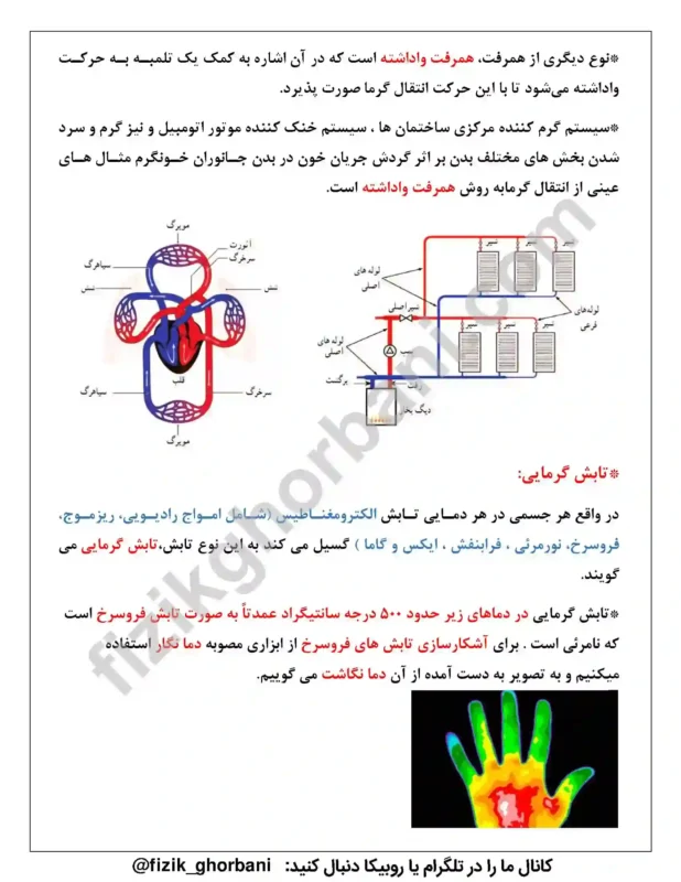 حفظیات فیزیک دهم (35)