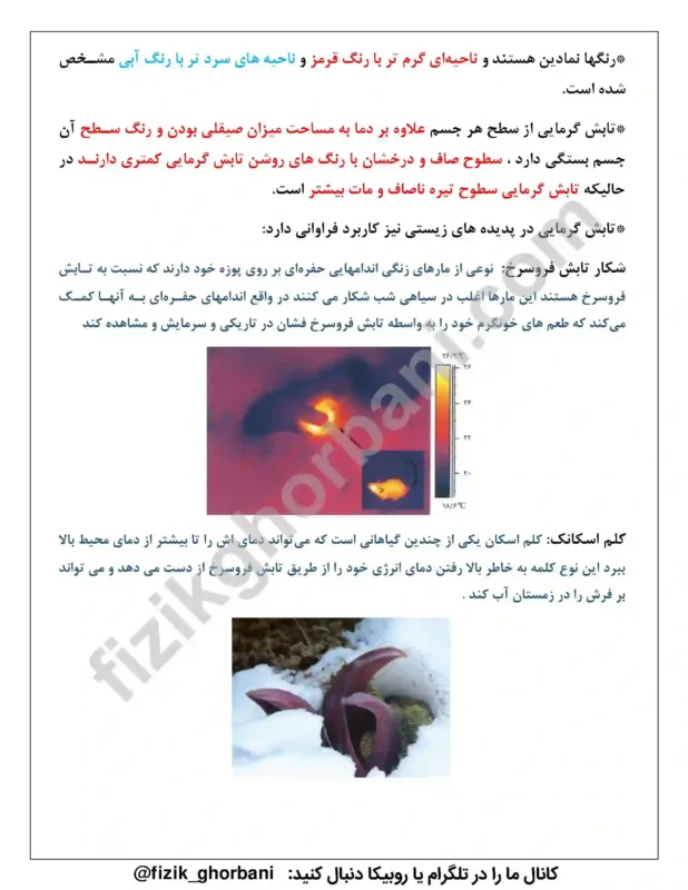 حفظیات فیزیک دهم (36)