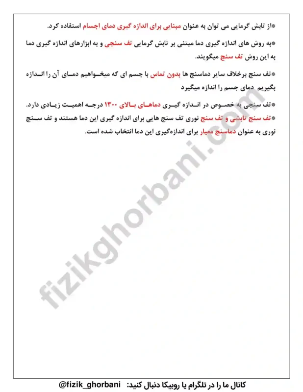 حفظیات فیزیک دهم (37)