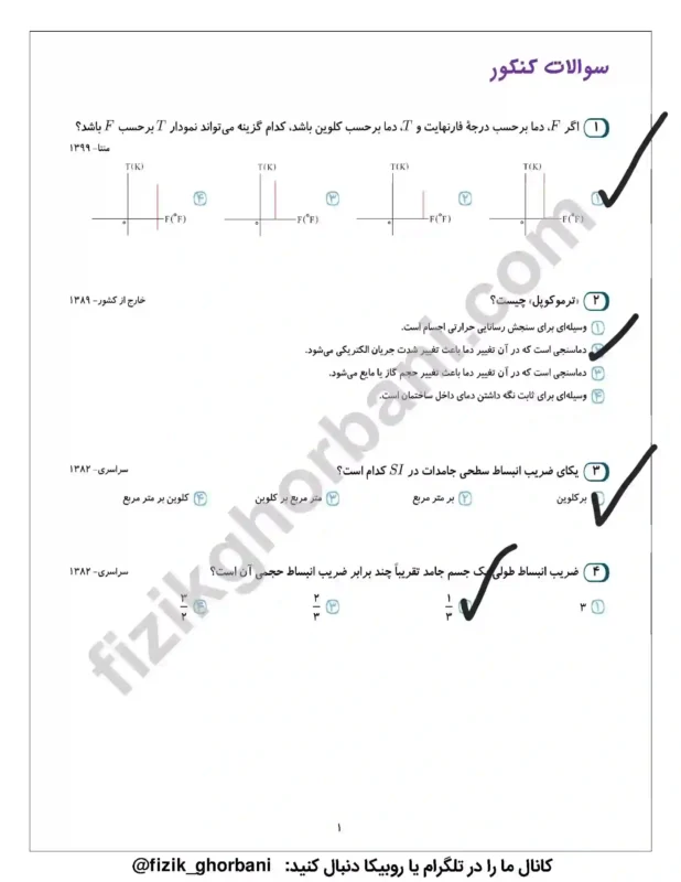 حفظیات فیزیک دهم (38)