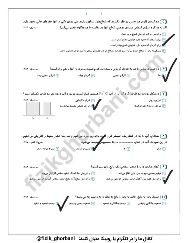 حفظیات فیزیک دهم (39)