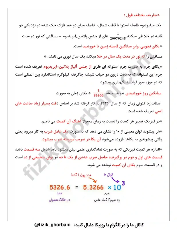 حفظیات فیزیک دهم (4)