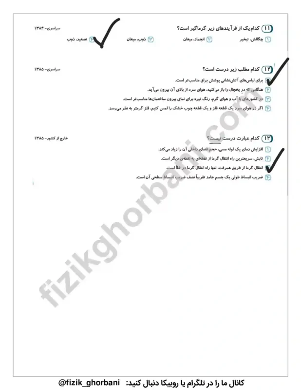 حفظیات فیزیک دهم (40)