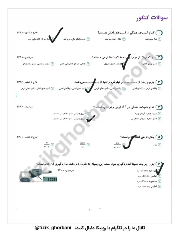 حفظیات فیزیک دهم (6)