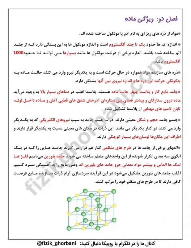 حفظیات فیزیک دهم (7)