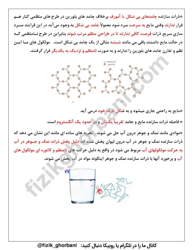 حفظیات فیزیک دهم (8)