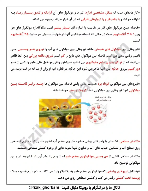 حفظیات فیزیک دهم (9)