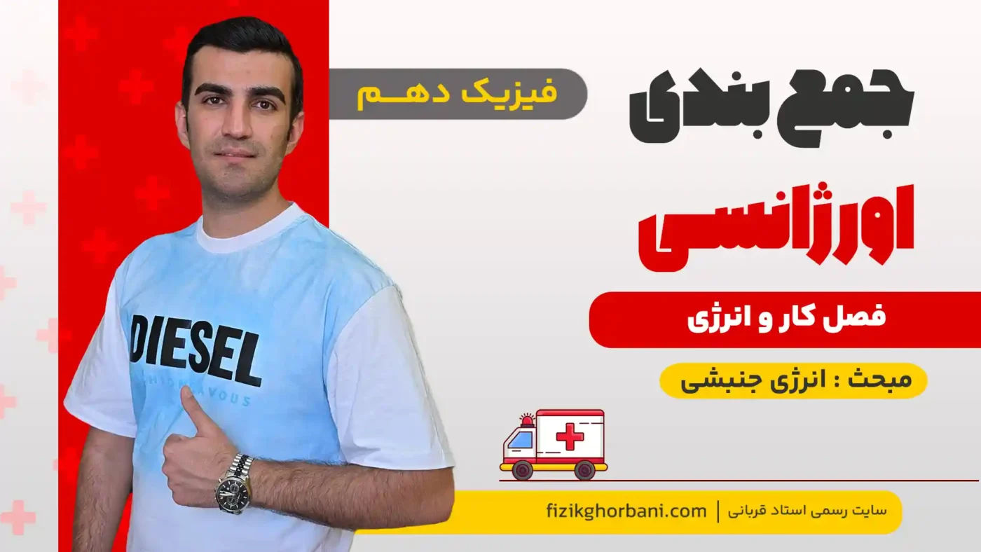 انرژی جنبشی