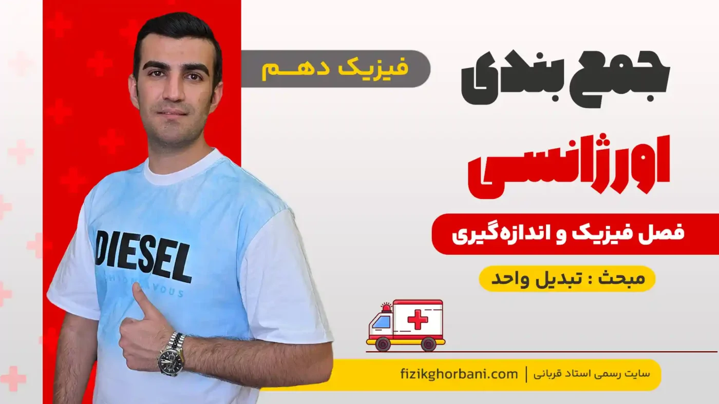 تبدیل واحد2 (1)