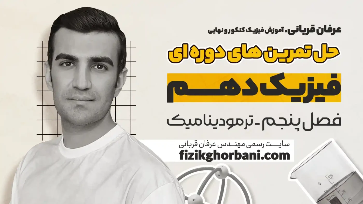 حل تمرین ترمودینامیک