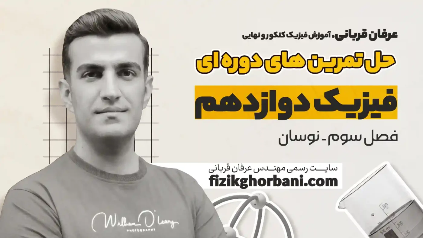 حل تمرین نوسان