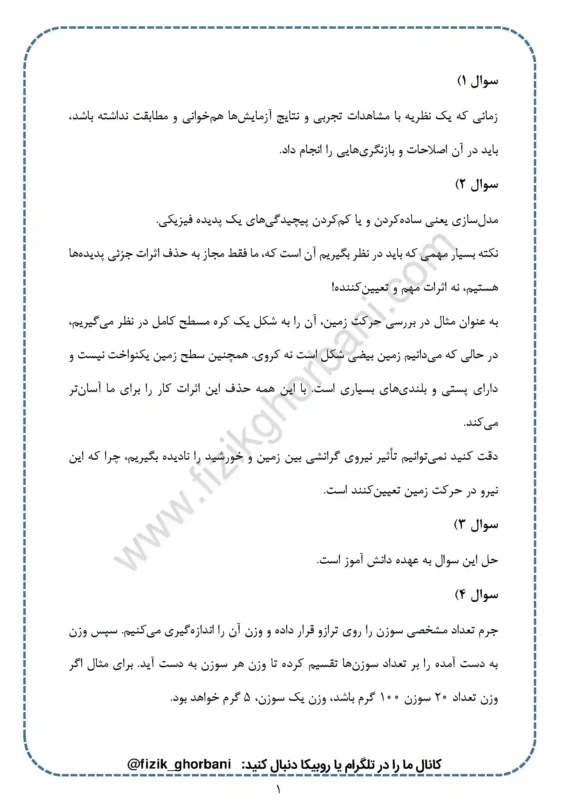 حل تمرینات فصل 1 فیزیک دهم (1)