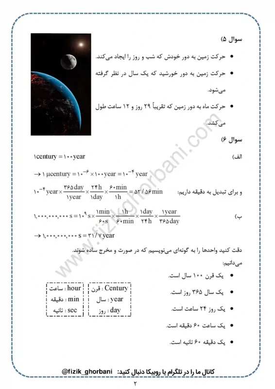 حل تمرینات فصل 1 فیزیک دهم (2)