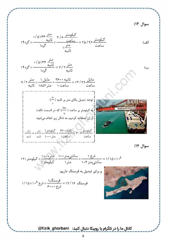 حل تمرینات فصل 1 فیزیک دهم (5)