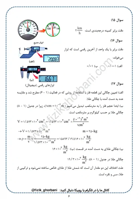 حل تمرینات فصل 1 فیزیک دهم (6)