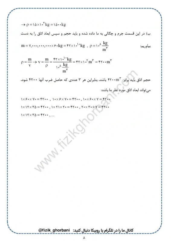 حل تمرینات فصل 1 فیزیک دهم (8)