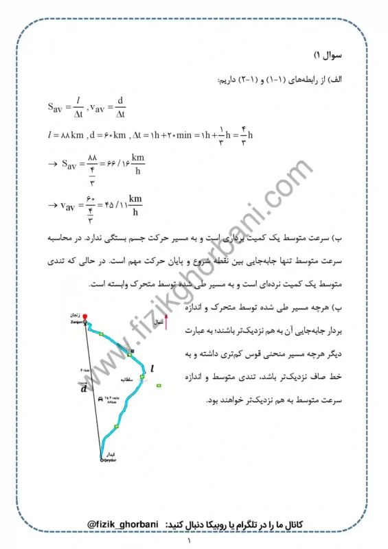 حل تمرینات فصل 1 فیزیک دوازدهم ریاضی (1)