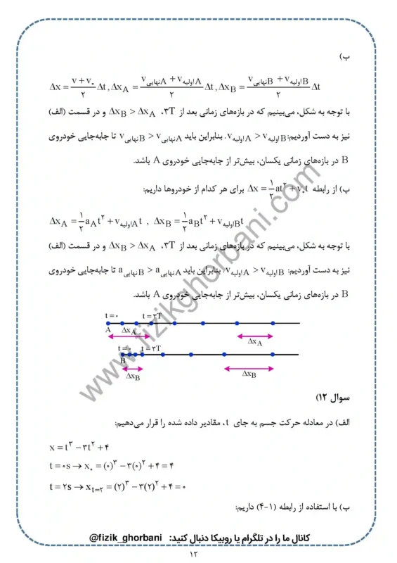 حل تمرینات فصل 1 فیزیک دوازدهم ریاضی (12)
