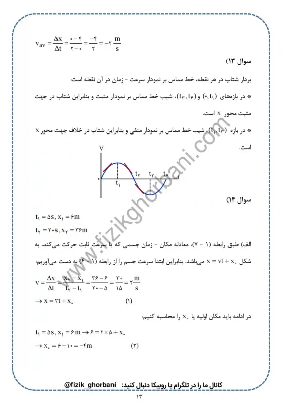 حل تمرینات فصل 1 فیزیک دوازدهم ریاضی (13)