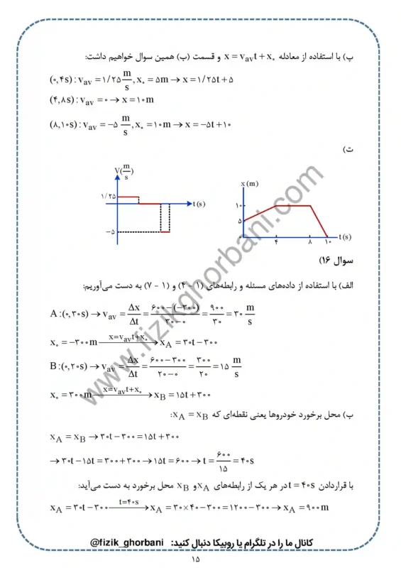 حل تمرینات فصل 1 فیزیک دوازدهم ریاضی (15)
